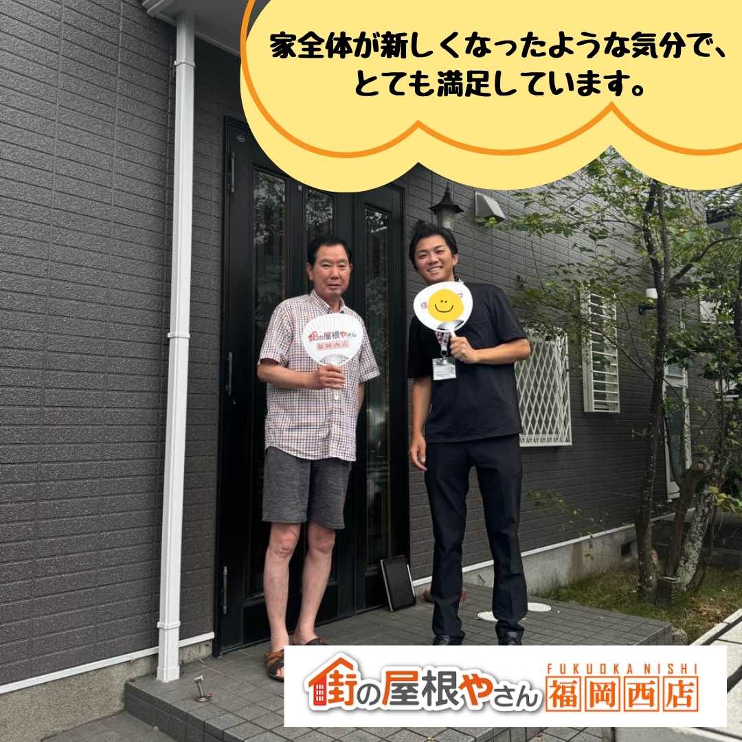 糸島市｜屋根カバー工法を終えたお客様「ご感想、クチコミ」